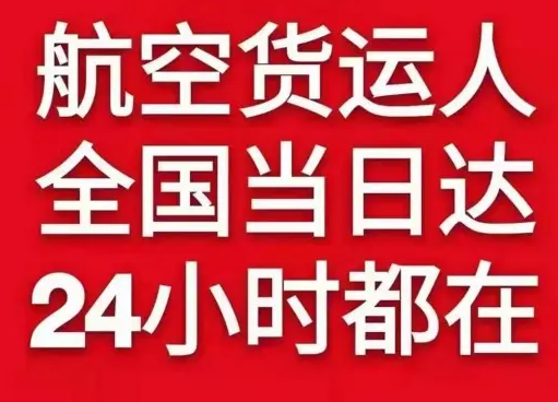 岳阳三荷机场货运货物、航空货运:物流行业各岗位招聘