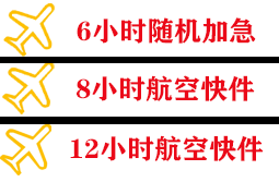岳阳三荷机场货运快递公司,专业空运当天件